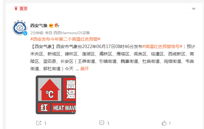 西安发布今年第二个高温红色预警！白天最高气温40℃以上休闲区蓝鸢梦想 - Www.slyday.coM