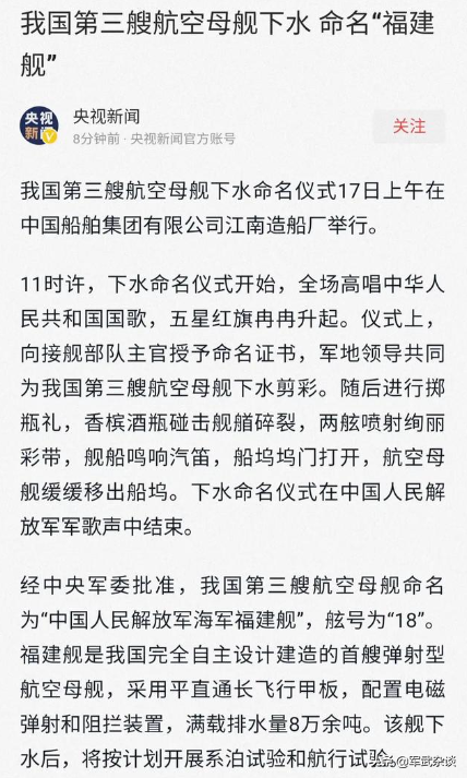 “福建”号航母下水，满载排水量8万吨，舰名为何不是“江苏”？休闲区蓝鸢梦想 - Www.slyday.coM
