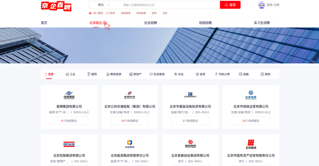 市国资委"京企直聘"招聘平台小程序上线|招聘|简历_新浪新闻