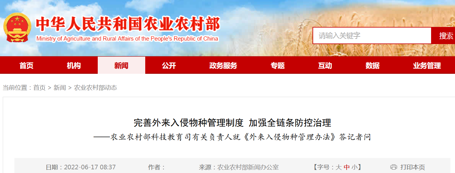 农业农村部网站截图