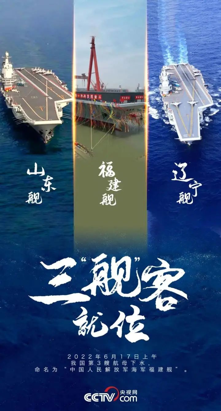 骄傲！我国第三艘航空母舰下水！“福建舰”来了！休闲区蓝鸢梦想 - Www.slyday.coM