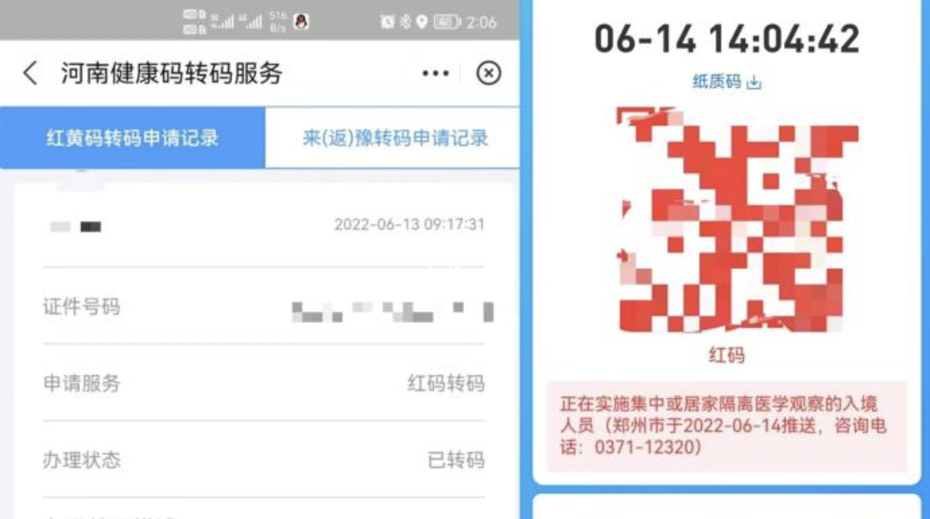 针对赋红码问题郑州市纪委监委启动调查问责