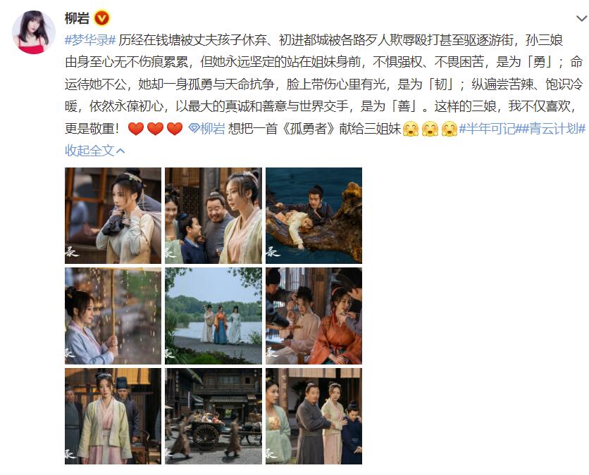 柳岩晒《梦华录》九宫格剧照  大赞孙三娘“勇、韧、善”休闲区蓝鸢梦想 - Www.slyday.coM