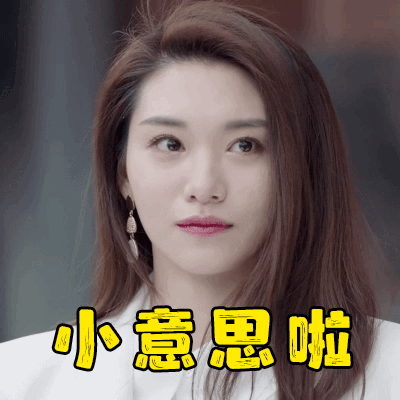收图小能手们,在?|遇见璀璨的你|表情包_新浪新闻