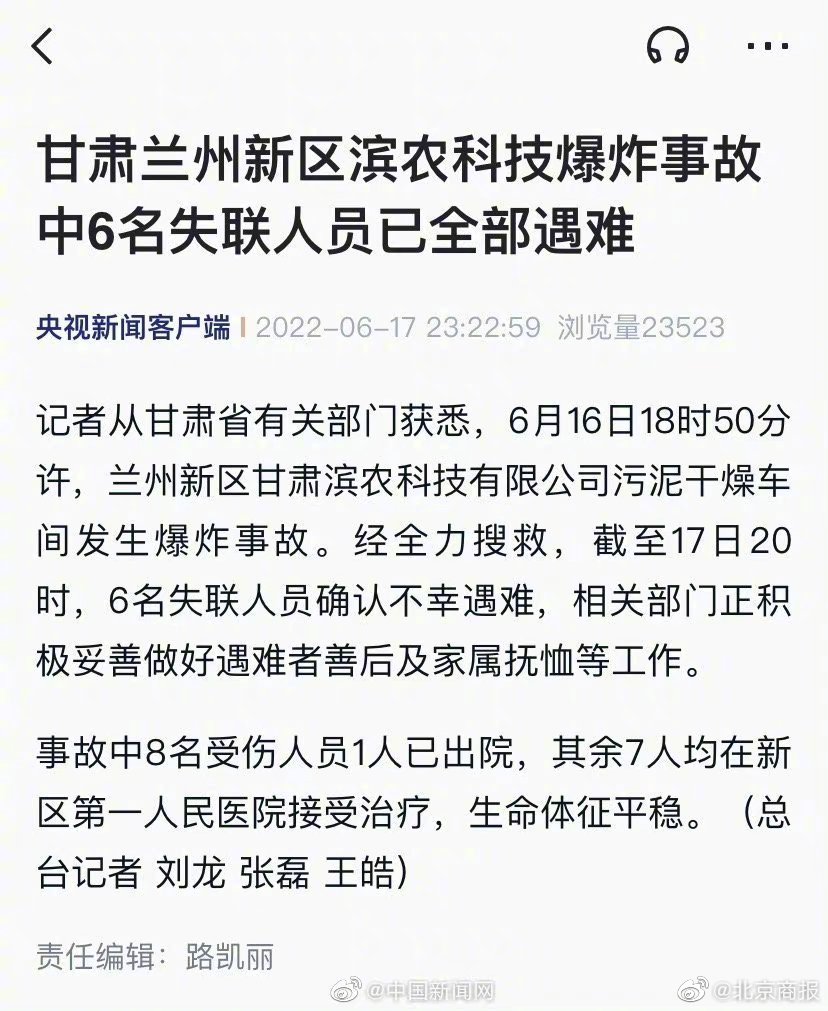 甘肃兰州爆炸事故中6名失联人员全部遇难休闲区蓝鸢梦想 - Www.slyday.coM