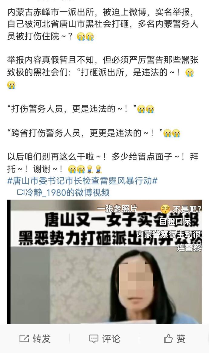 “派出所被一伙唐山人打砸”内蒙古赤峰官方称已转交扫黑办休闲区蓝鸢梦想 - Www.slyday.coM