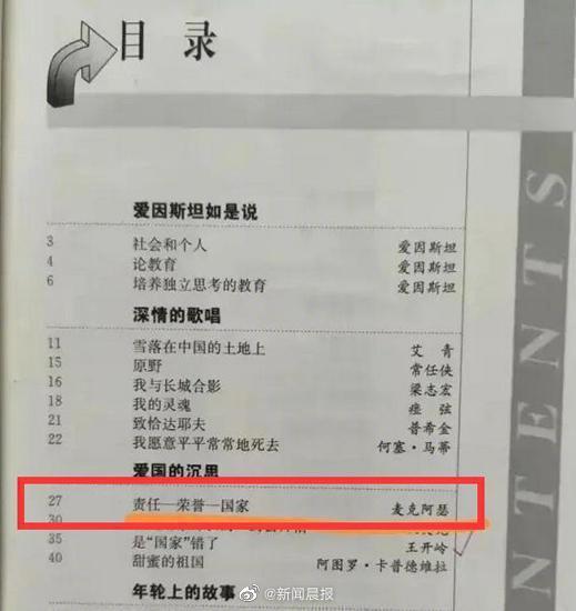 中学读本收录麦克阿瑟文章引争议,出版社:深刻反省休闲区蓝鸢梦想 - Www.slyday.coM 中学读本收录麦克阿瑟文章引争议,出版社:深刻反省休闲区蓝鸢梦想 - Www.slyday.coM