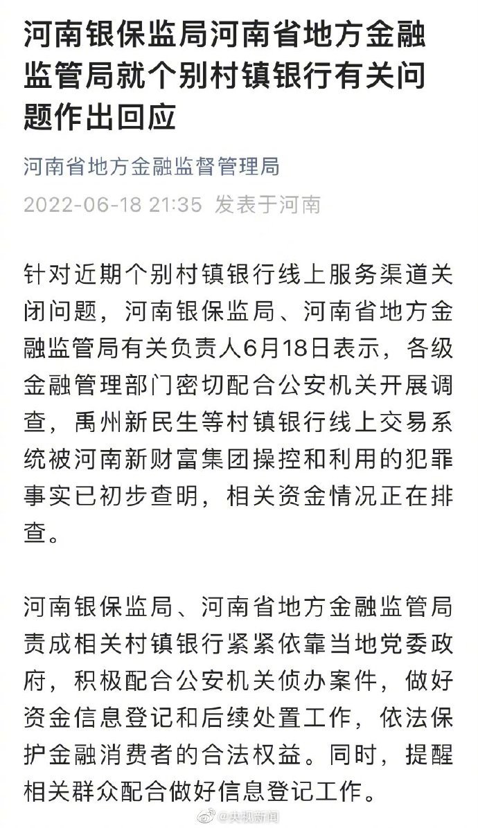 河南回应村镇银行有关问题休闲区蓝鸢梦想 - Www.slyday.coM
