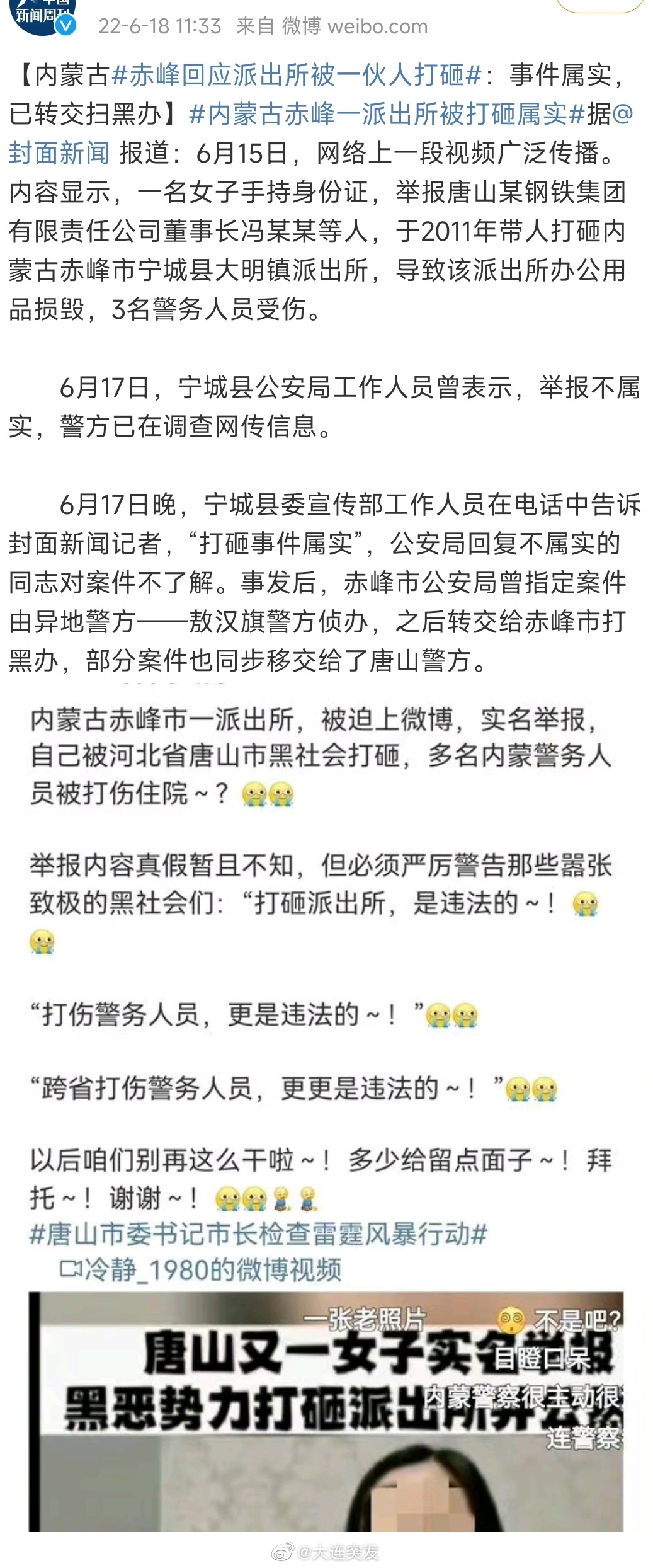 内蒙古赤峰回应派出所被一伙人打砸：事件属实，已转交扫黑办休闲区蓝鸢梦想 - Www.slyday.coM