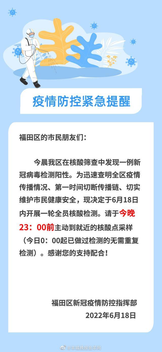 深圳福田发现一例新冠阳性，今日内开展一轮全员核酸检测休闲区蓝鸢梦想 - Www.slyday.coM