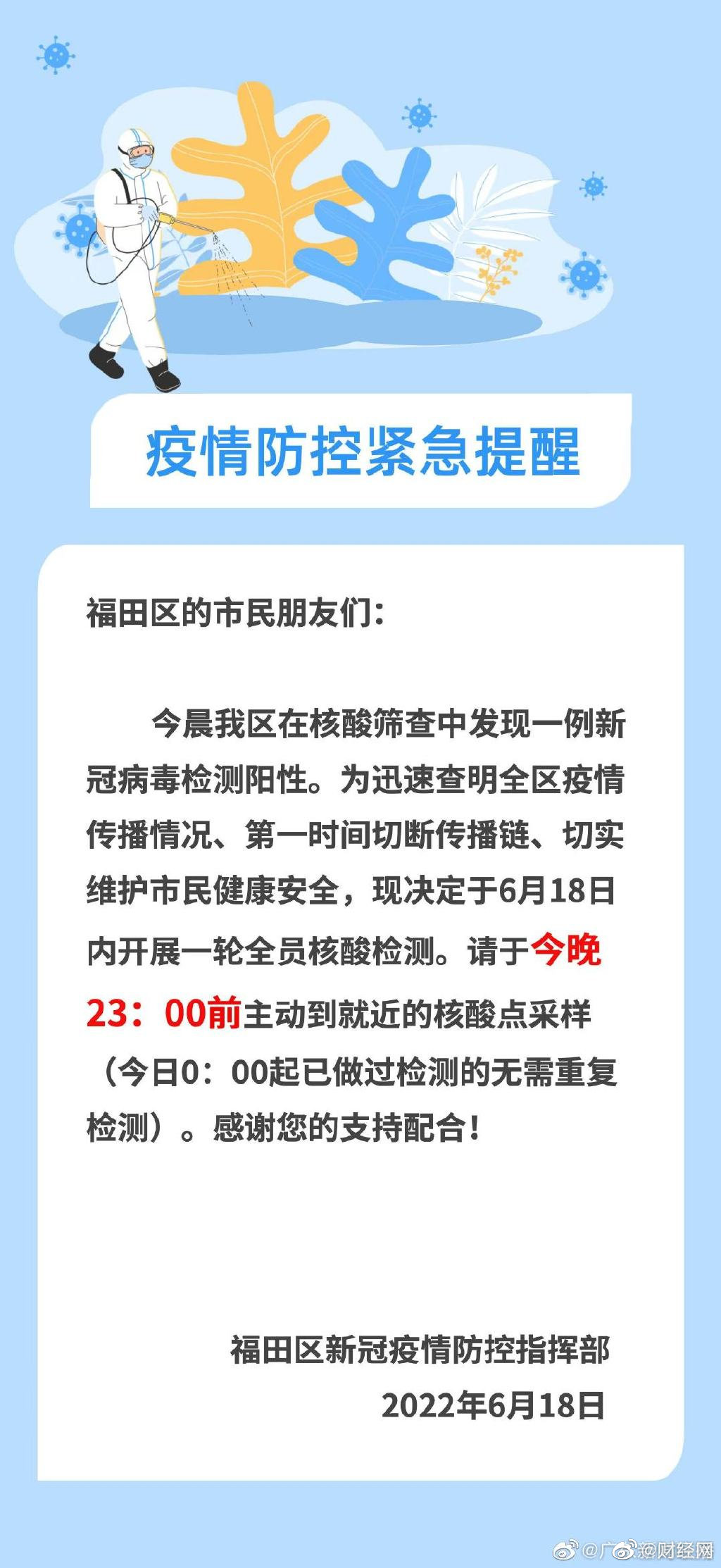 深圳福田发现一例新冠阳性，深圳福田开展全员核酸检测休闲区蓝鸢梦想 - Www.slyday.coM
