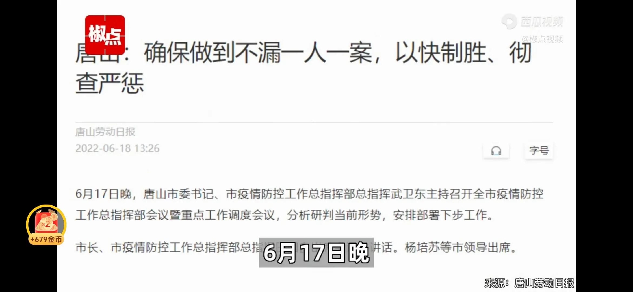 唐山再出新动作：要求不漏一人一案彻查严惩休闲区蓝鸢梦想 - Www.slyday.coM