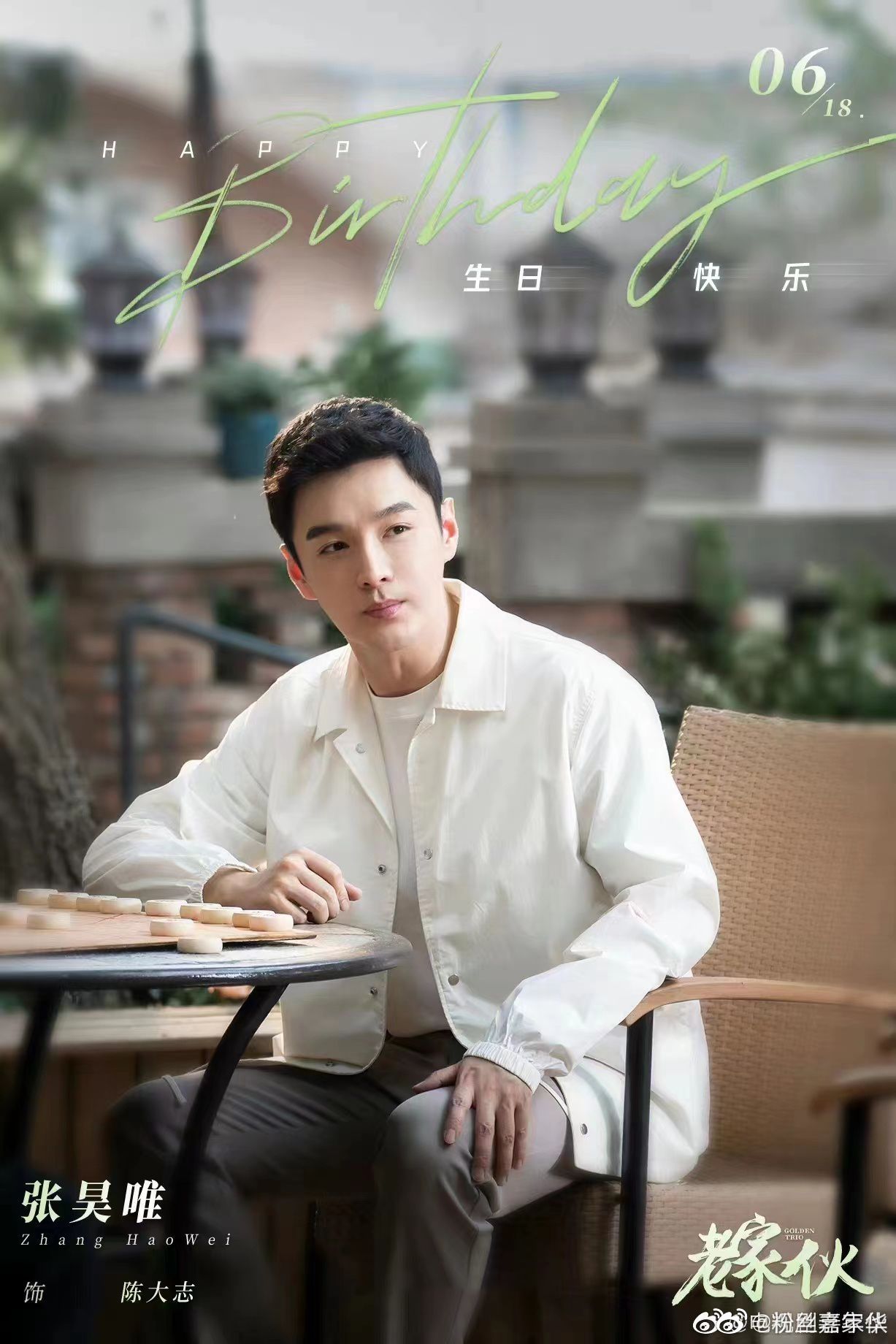 感谢生日让我们看到了张昊唯的待播剧