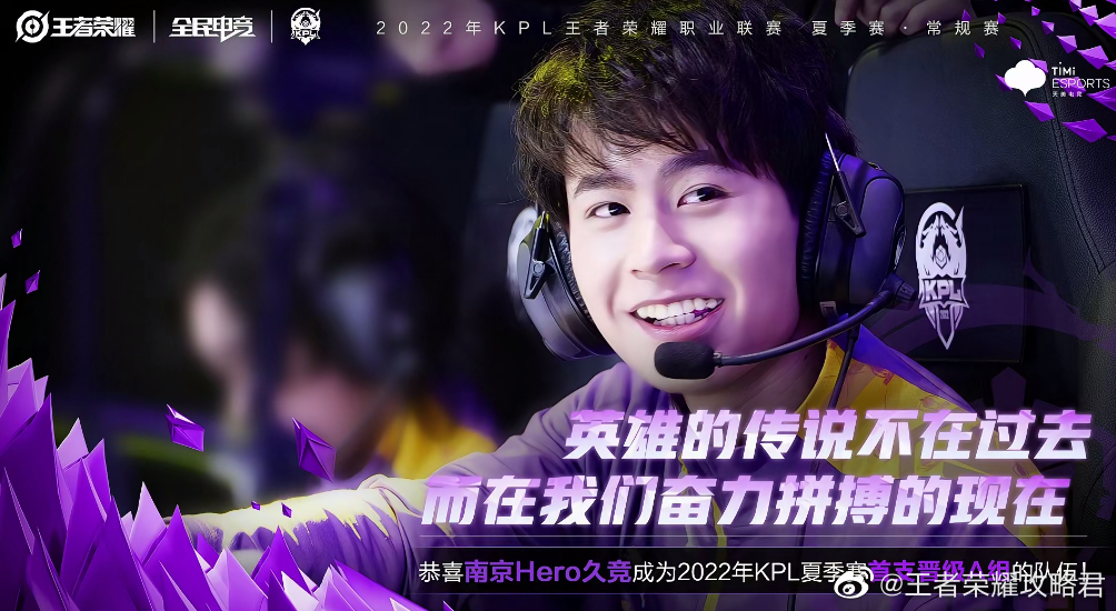 恭喜南京hero久竞夏季赛斩获四连胜……|四连胜_新浪新闻