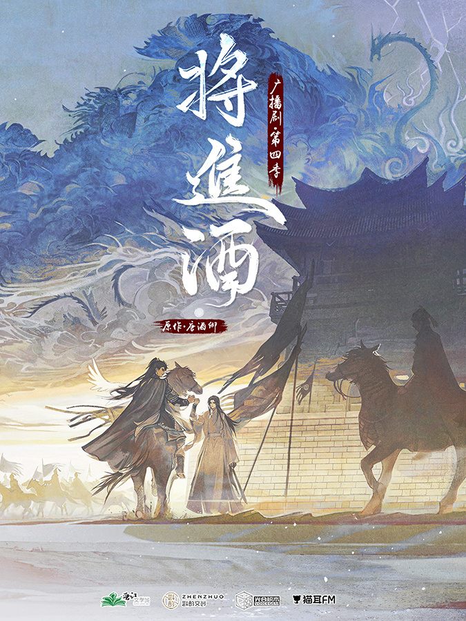 每周六的快乐今天更新的广播剧将进酒广播剧我太爱了