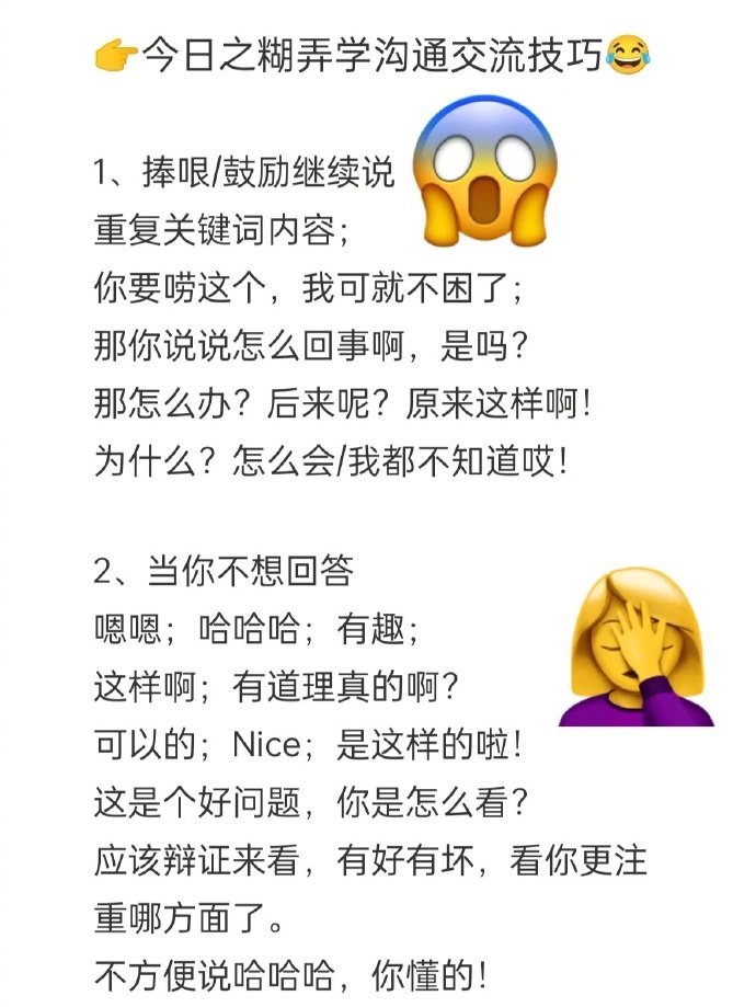 聊天万能沟通话术(万能的沟通话术)