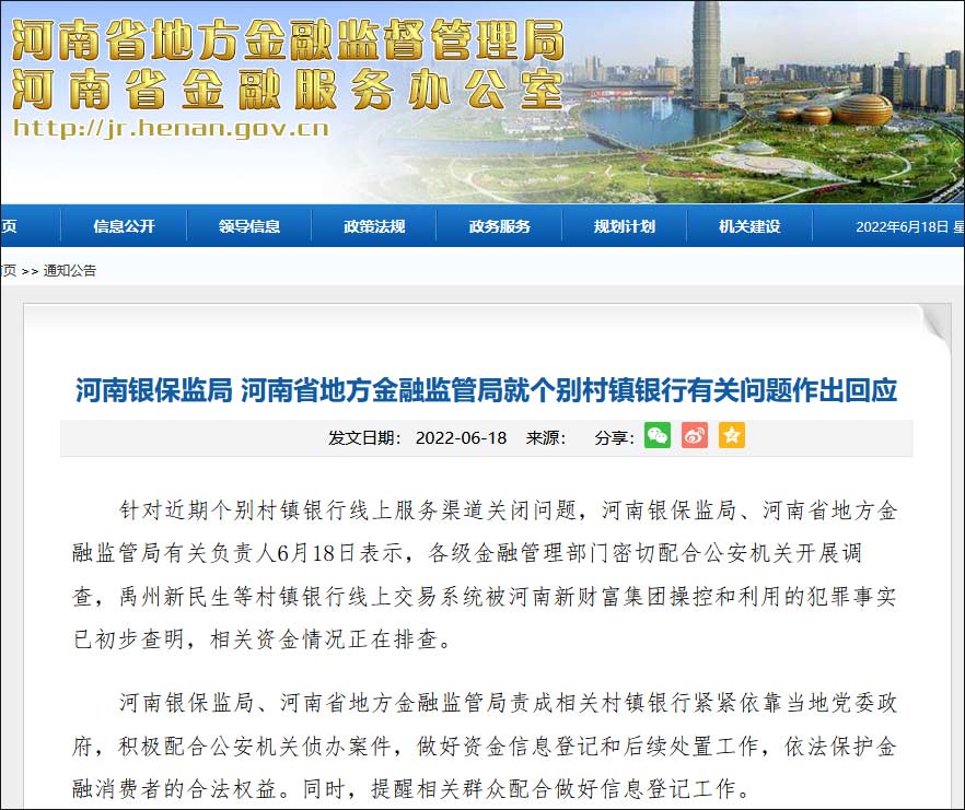 河南银保监局 、河南省地方金融监管局回应村镇银行“暴雷”休闲区蓝鸢梦想 - Www.slyday.coM