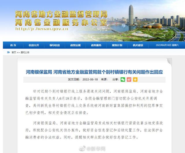 河南银保监局、河南省地方金融监督管理局：河南新财富集团犯罪事实已初步查明休闲区蓝鸢梦想 - Www.slyday.coM