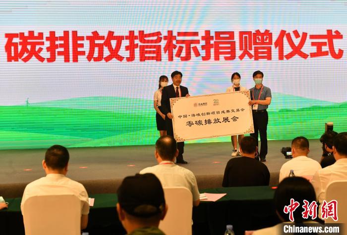 第二十届中国·海峡创新项目成果交易会碳排放指标捐赠仪式。　吕明 摄
