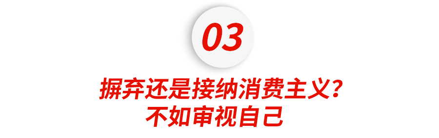 为什么我们喊着“穷死了”，却不停买买买？豆瓣高分书揭开消费主义的洗脑真相休闲区蓝鸢梦想 - Www.slyday.coM