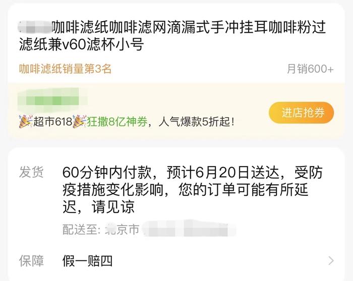 不少商品显示物流可能有延迟。截图