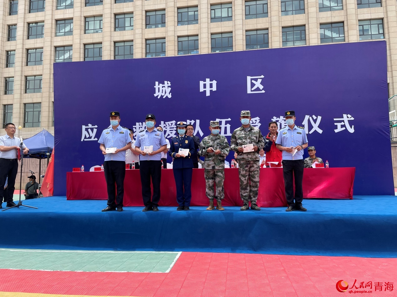 西宁城中为20支半专业化应急救援队伍授旗休闲区蓝鸢梦想 - Www.slyday.coM