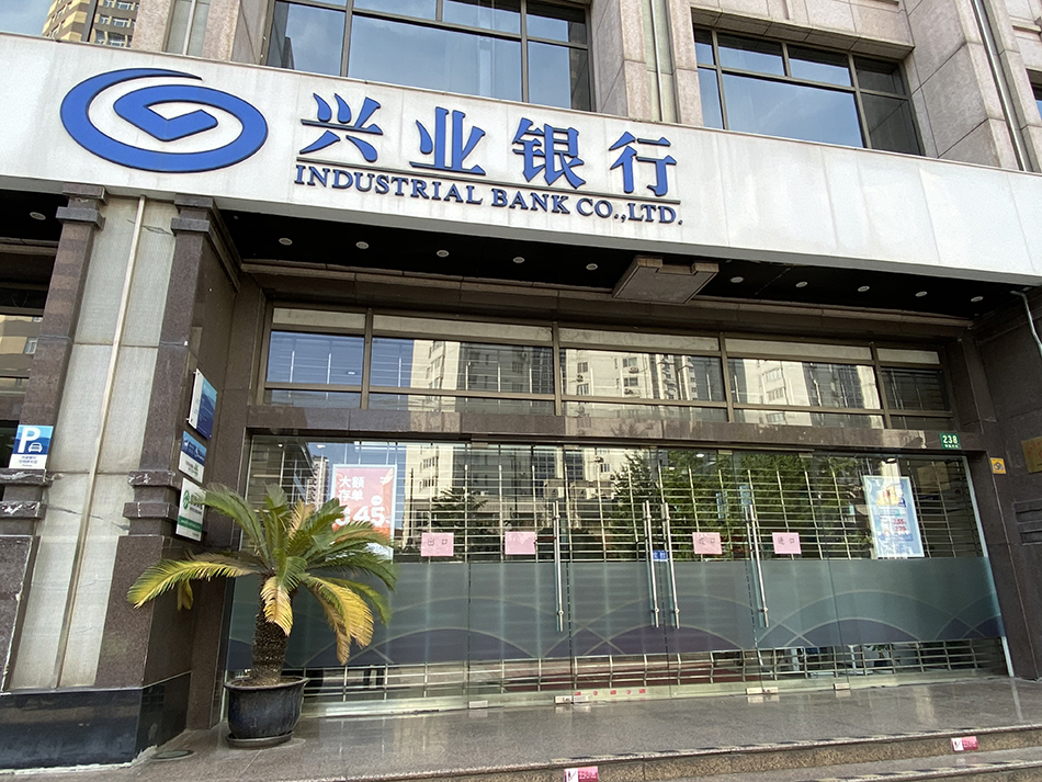 6月18日下午,肇嘉浜路的兴业银行处于关门状态.