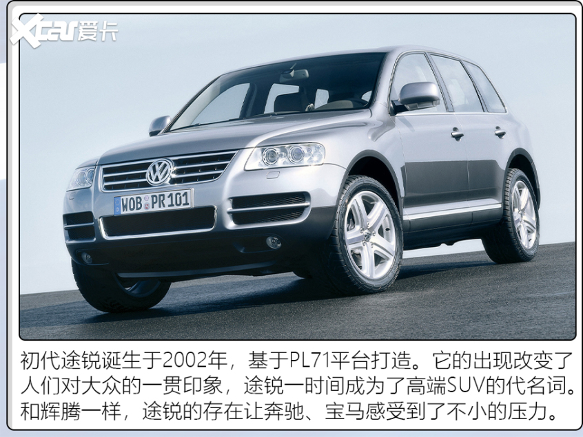 大众途锐历史回顾曾经也是硬派越野