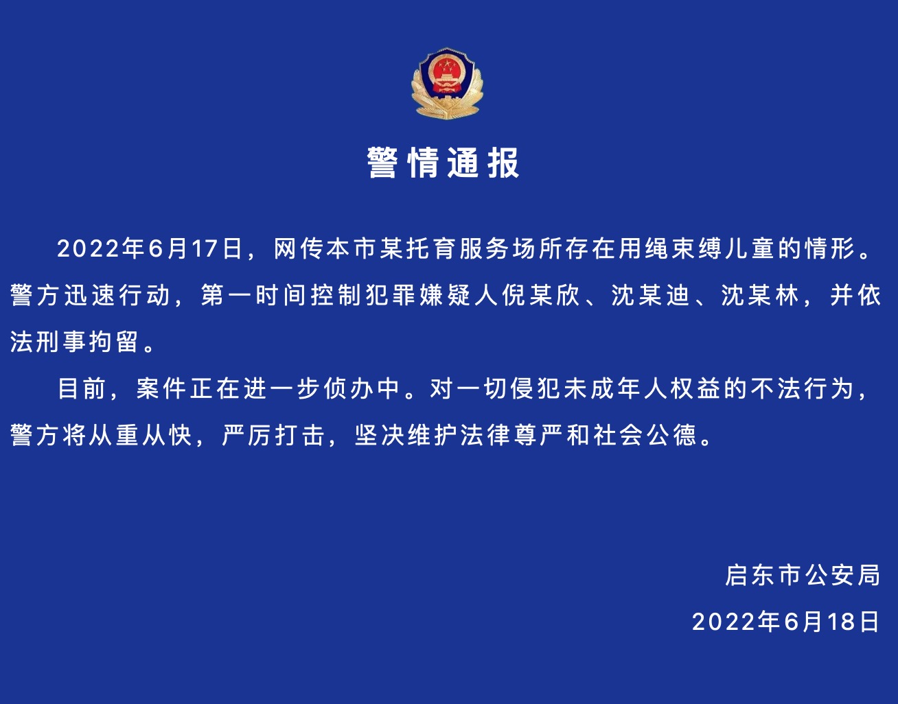 网传江苏启东一早教中心存捆绑儿童情形 警方：3人被刑拘休闲区蓝鸢梦想 - Www.slyday.coM