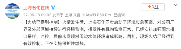 来源：上海消防、@上海石化在线、新民晚报