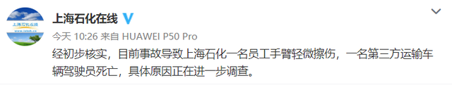 今晨上海石化火情已致一人死亡！目前火势得到控制休闲区蓝鸢梦想 - Www.slyday.coM