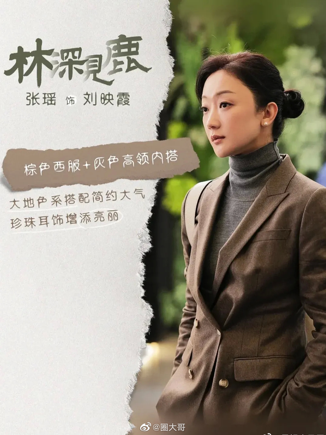 u1s1演员张瑶太用心了吧，她目前有两部热播剧的角色都是白领……休闲区蓝鸢梦想 - Www.slyday.coM