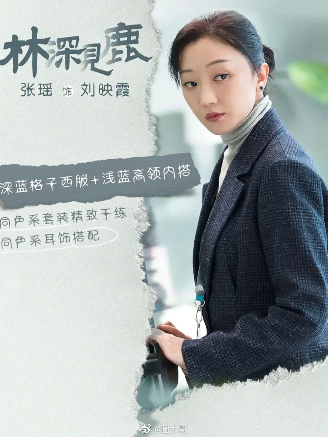 u1s1演员张瑶太用心了吧，她目前有两部热播剧的角色都是白领……休闲区蓝鸢梦想 - Www.slyday.coM