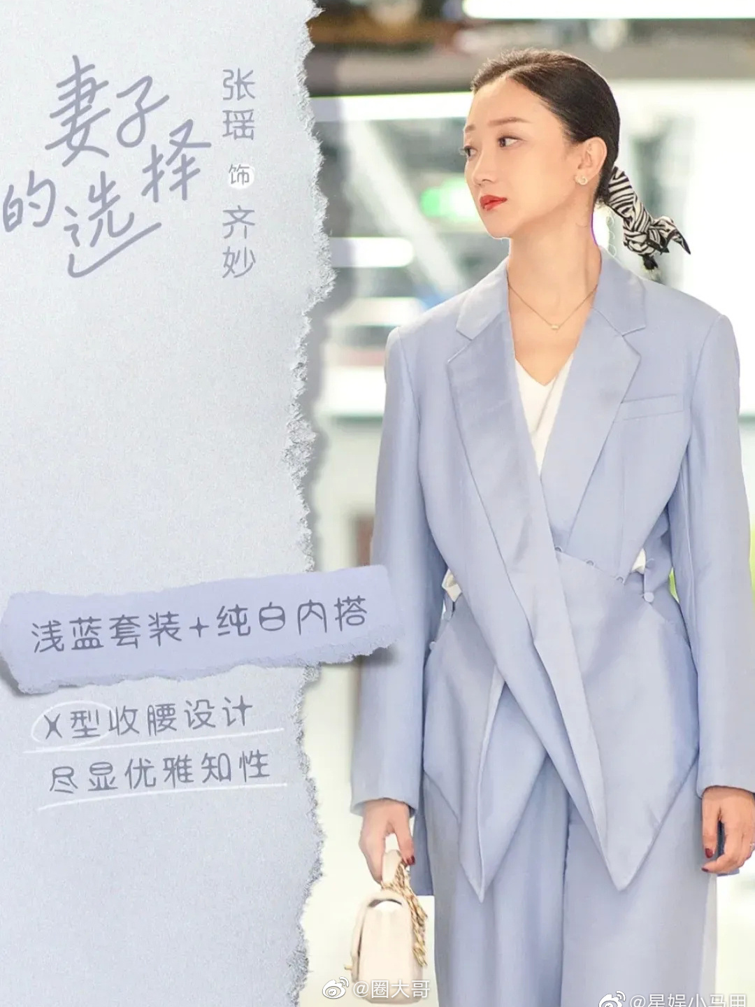 u1s1演员张瑶太用心了吧，她目前有两部热播剧的角色都是白领……休闲区蓝鸢梦想 - Www.slyday.coM