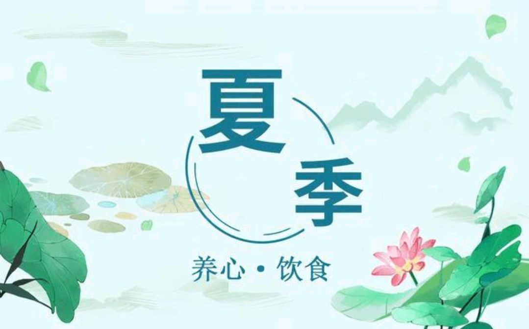 不知道夏季该怎么养生建议从这2方面进行开启健康第一步