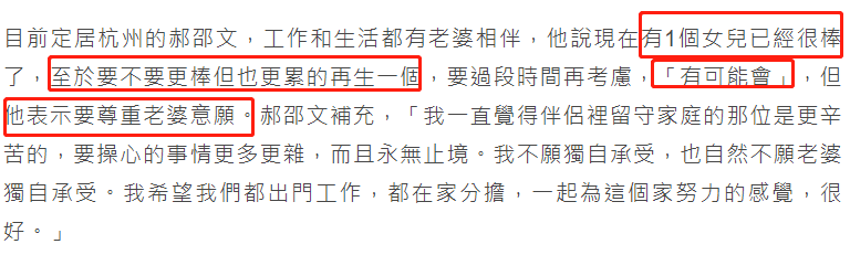 郝劭文婚后首度受访!称有继女很棒,是否生娃会尊重妻子意愿休闲区蓝鸢梦想 - Www.slyday.coM 郝劭文婚后首度受访!称有继女很棒,是否生娃会尊重妻子意愿休闲区蓝鸢梦想 - Www.slyday.coM