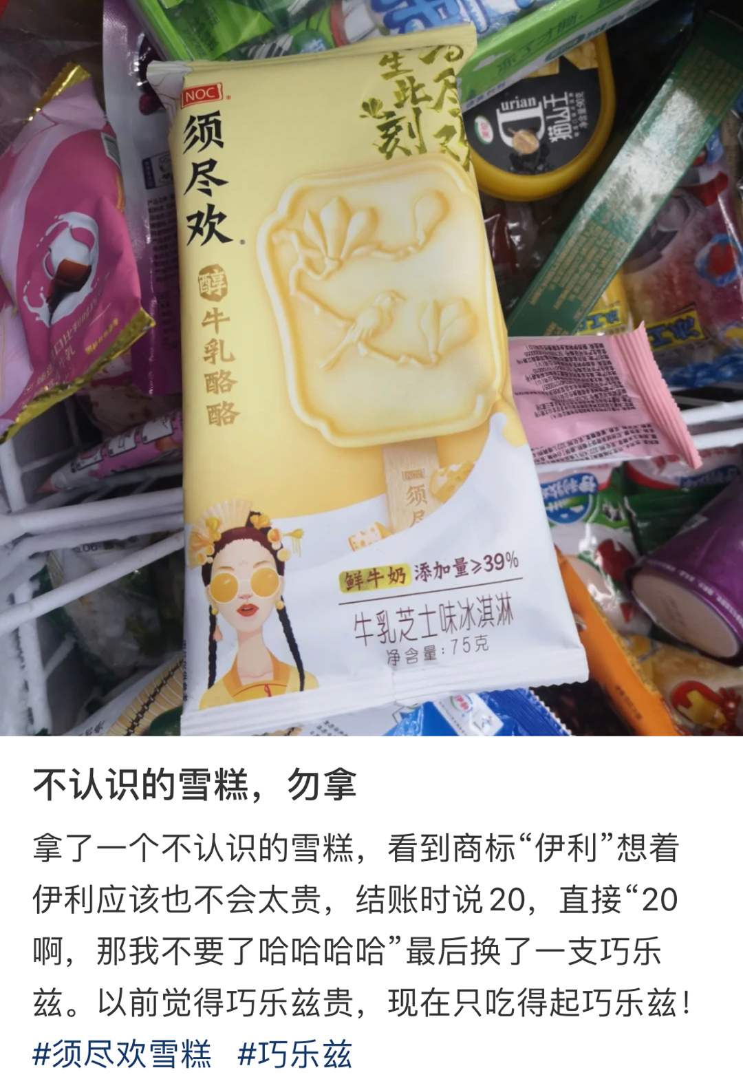 你吃过最贵的雪糕是多少钱?|雪糕_新浪新闻