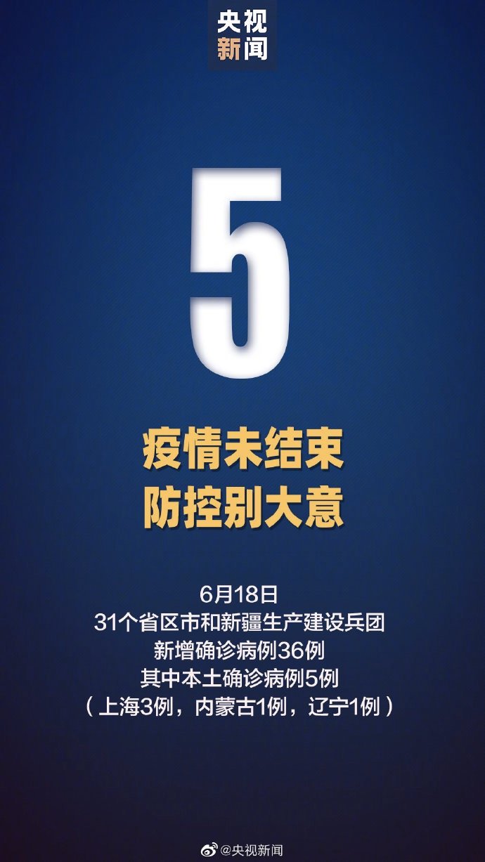 6月18日福建新增9例境外输入确诊