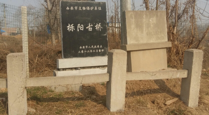 古栎阳桥,位于阎良区北屯乡与临潼区栎阳镇交界的清河上.