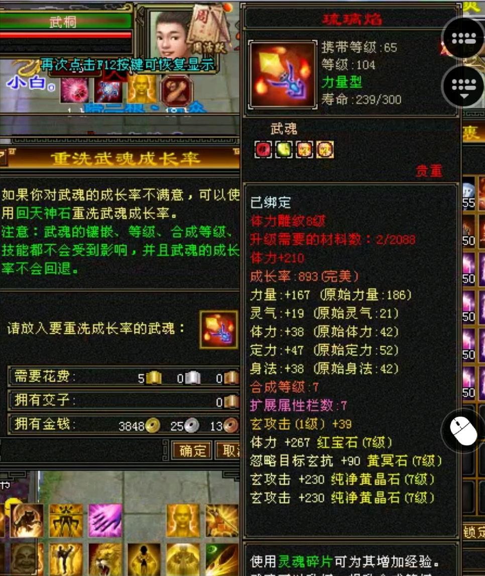 天龙怀旧服:8000个回天神石挑战900武魂还没成功?成本有多高?休闲区蓝鸢梦想 - Www.slyday.coM 天龙怀旧服:8000个回天神石挑战900武魂还没成功?成本有多高?休闲区蓝鸢梦想 - Www.slyday.coM