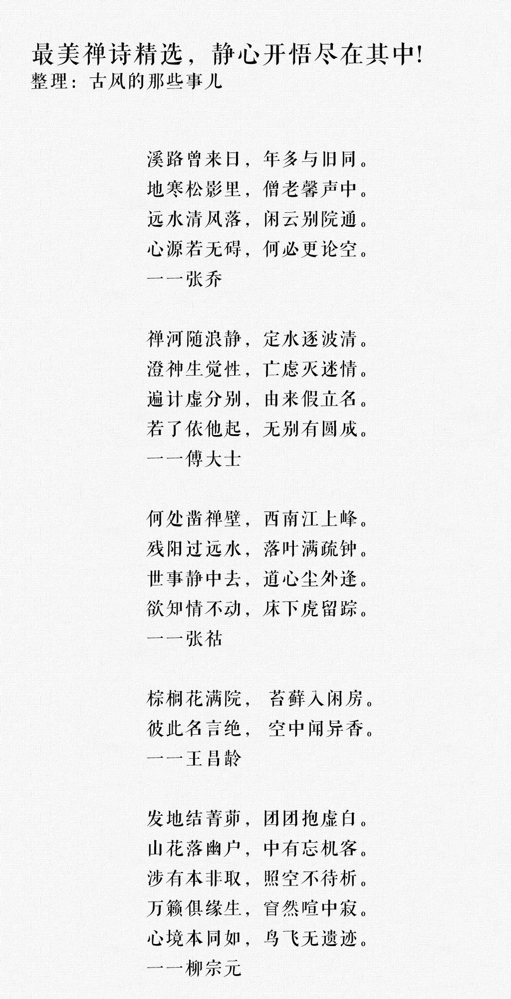 很美的禅诗精选,静心开悟尽在其中~|禅诗|美的_新浪新闻