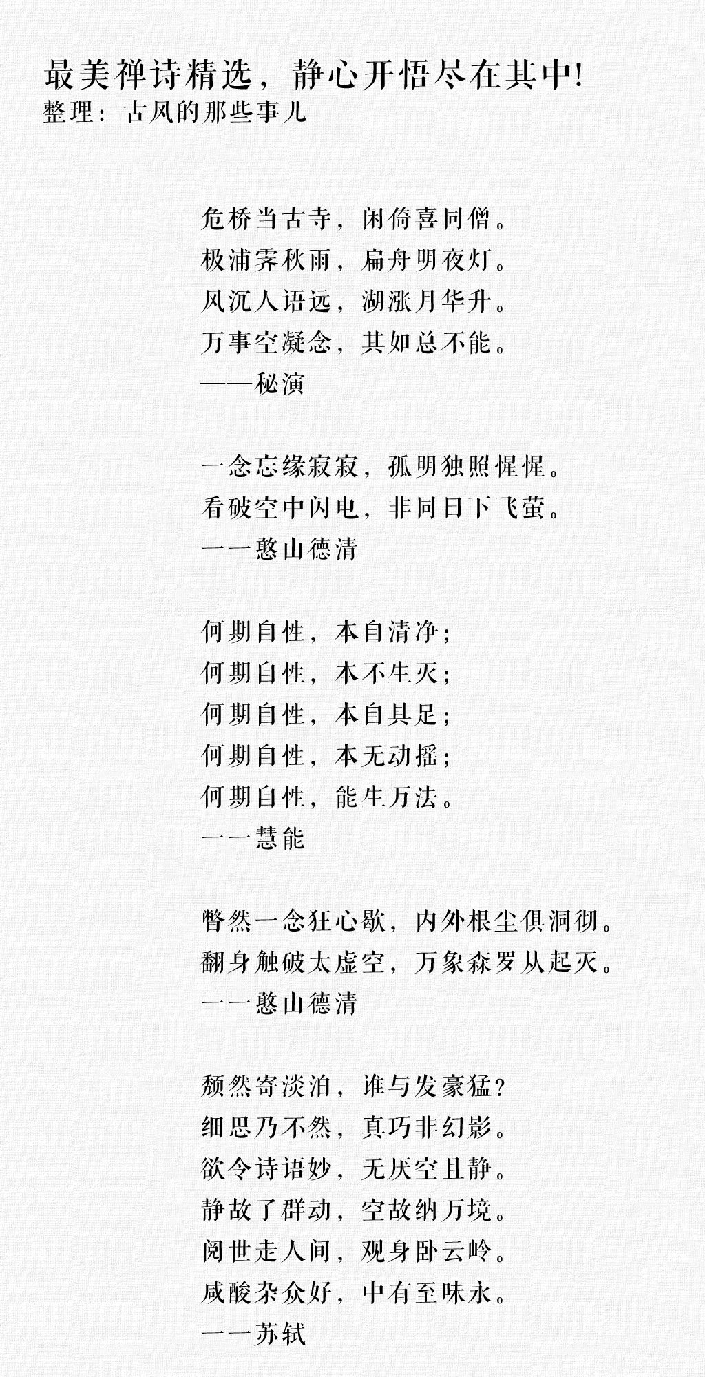 很美的禅诗精选,静心开悟尽在其中~|禅诗|美的_新浪新闻