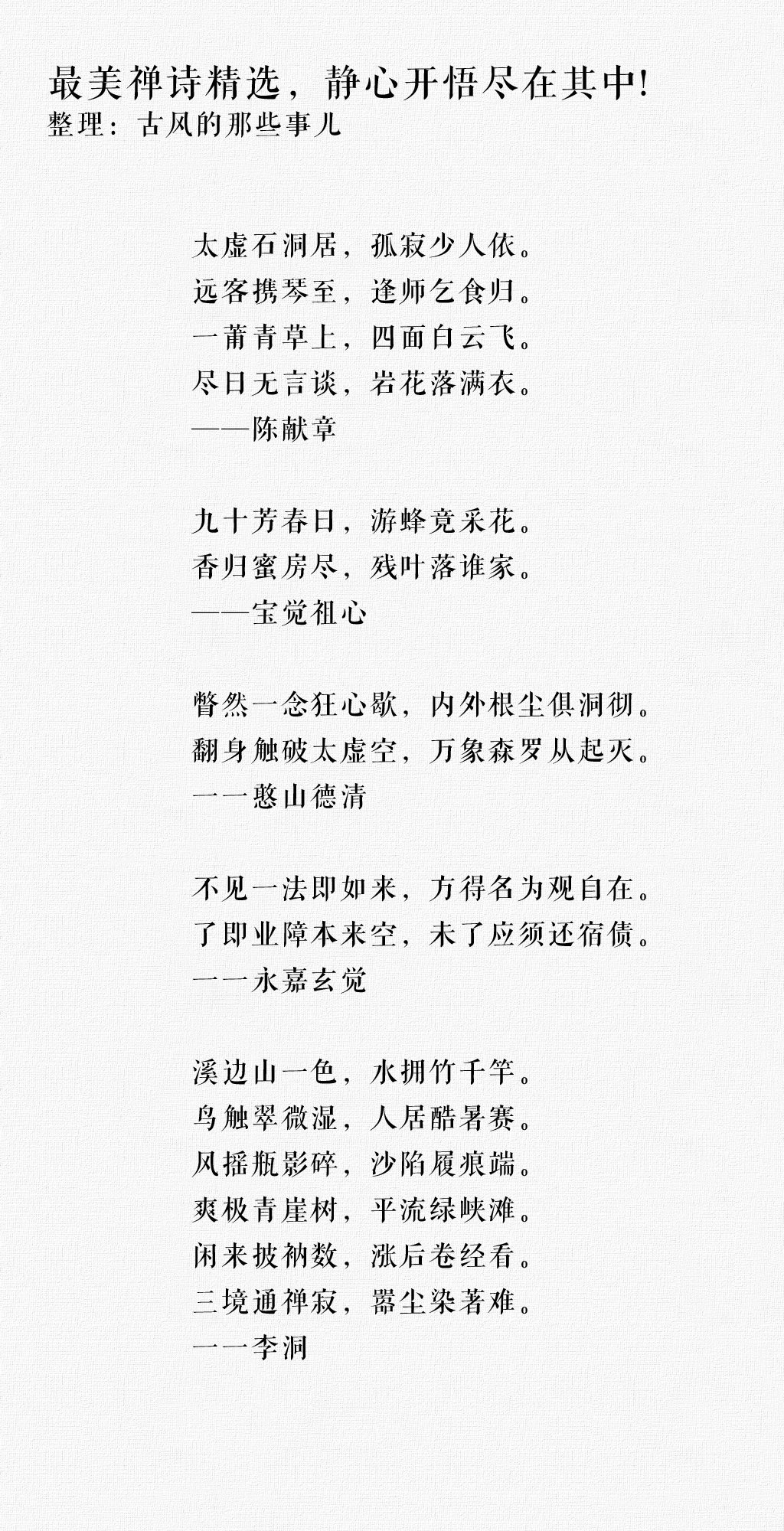 很美的禅诗精选,静心开悟尽在其中~|禅诗|美的_新浪新闻