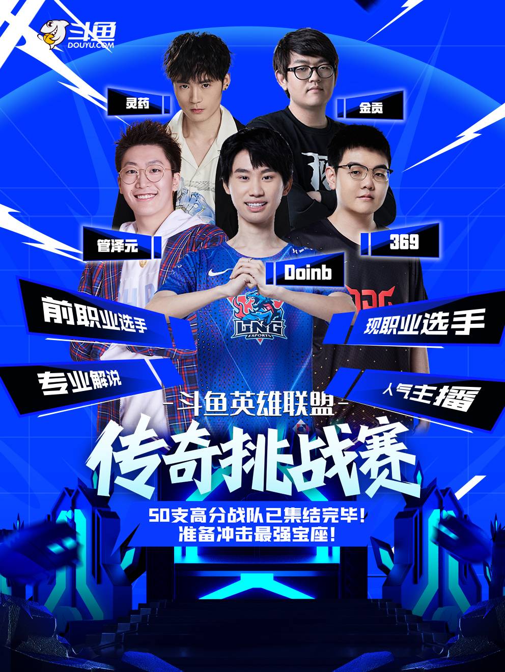 Doinb再次联手金贡!LOL传奇挑战赛来袭,JDG参赛,IMP成搅局者休闲区蓝鸢梦想 - Www.slyday.coM Doinb再次联手金贡!LOL传奇挑战赛来袭,JDG参赛,IMP成搅局者休闲区蓝鸢梦想 - Www.slyday.coM