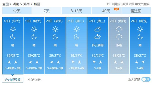 郑州天气预报 查询图片