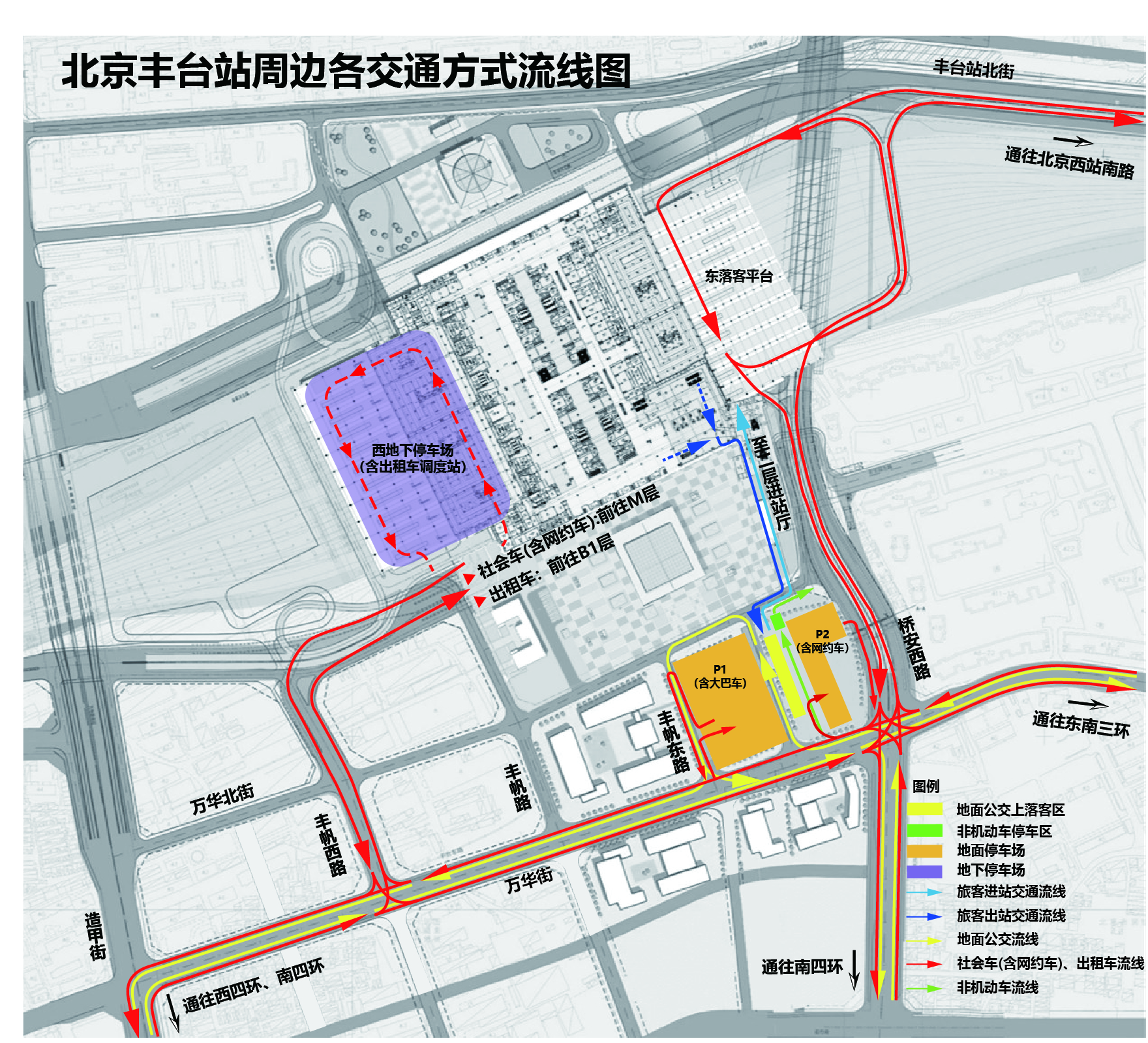 北京丰台站明日启用公交地铁自驾等多种交通方式这样接驳