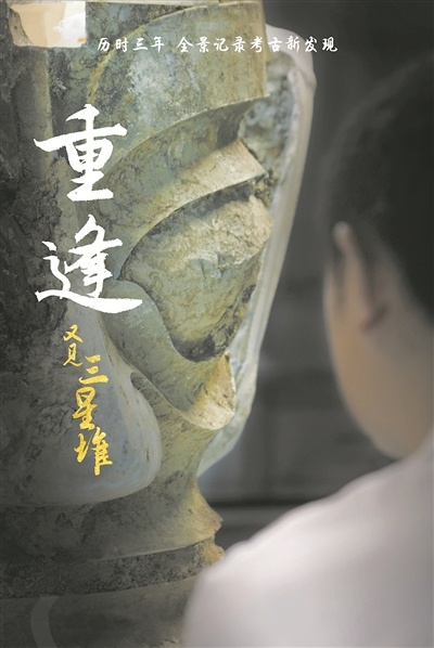 近期,6集纪录片《又见三星堆》在央视纪录片频道播出.