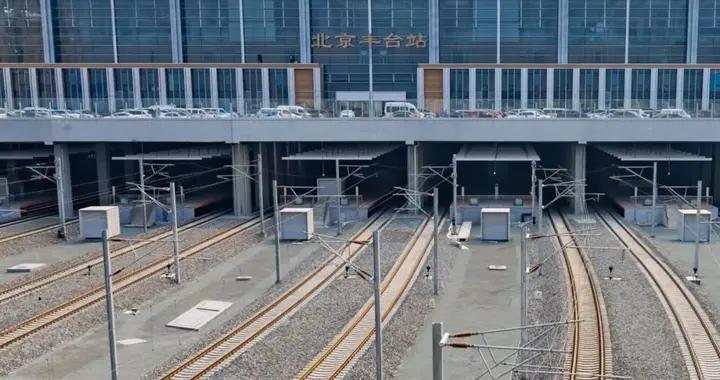 百年丰台站的“前世今生”|时事周刊|北京市|改建_新浪新闻