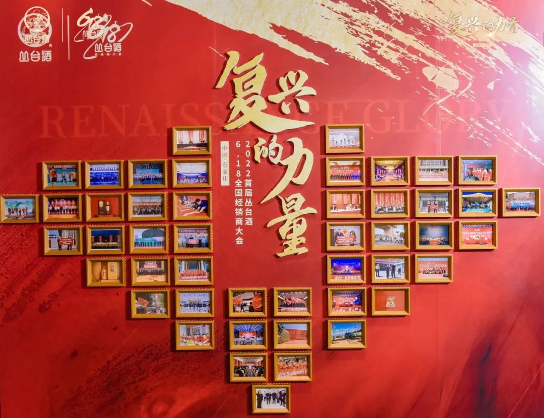 近些年来,丛台酒业在李增其董事长的带领下,修复创伤,励精图治,重构