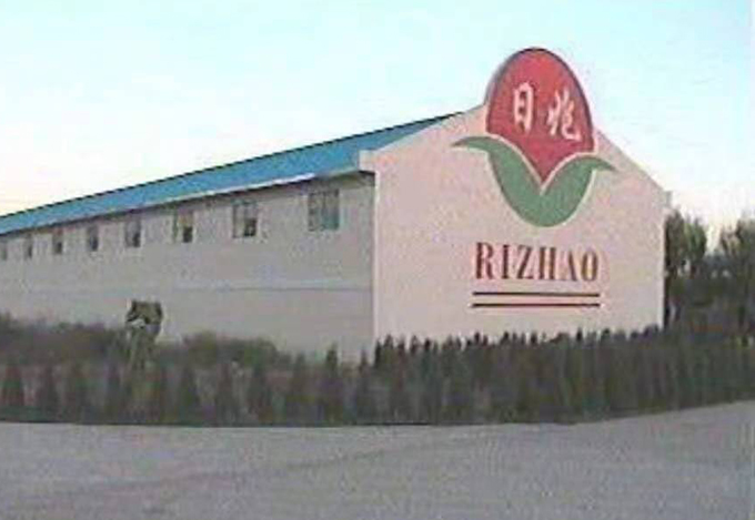 内蒙古日兆食品有限公司